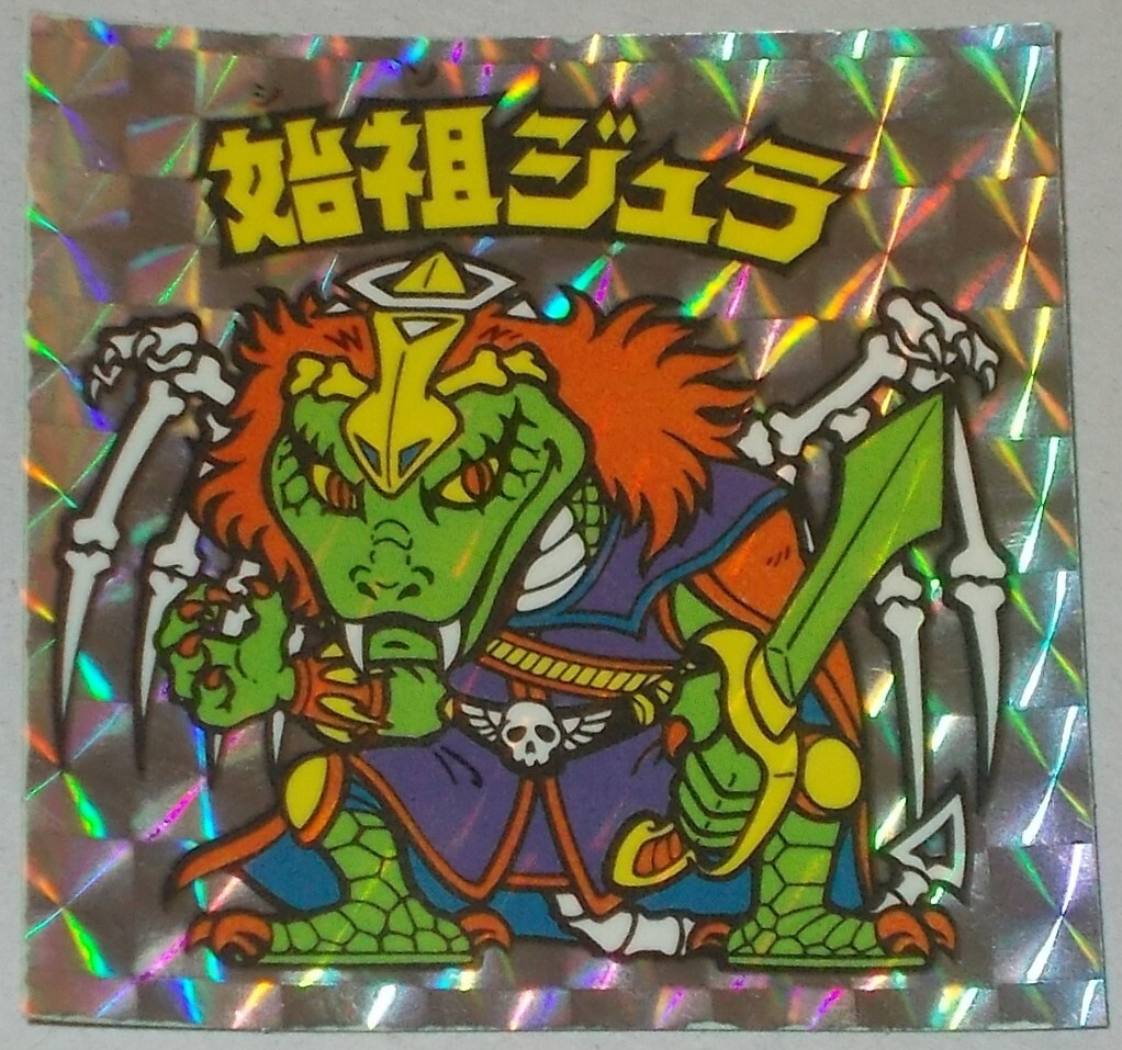 Yahoo!オークション -「始祖ジュラ」(ビックリマン) (ステッカー
