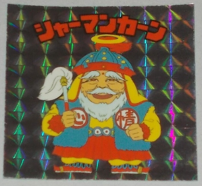 bikkuriman（LOTTE） - 旧ビックリマンシール　シャーマンカーン 旧ビックリマンシール シャーマンカーン ヘッド美品｜Yahoo
