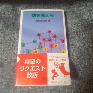 数を考える 数学勉強の基礎