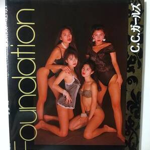 C.C.ガールズ写真集 『 ファウンデーション Foundation 』