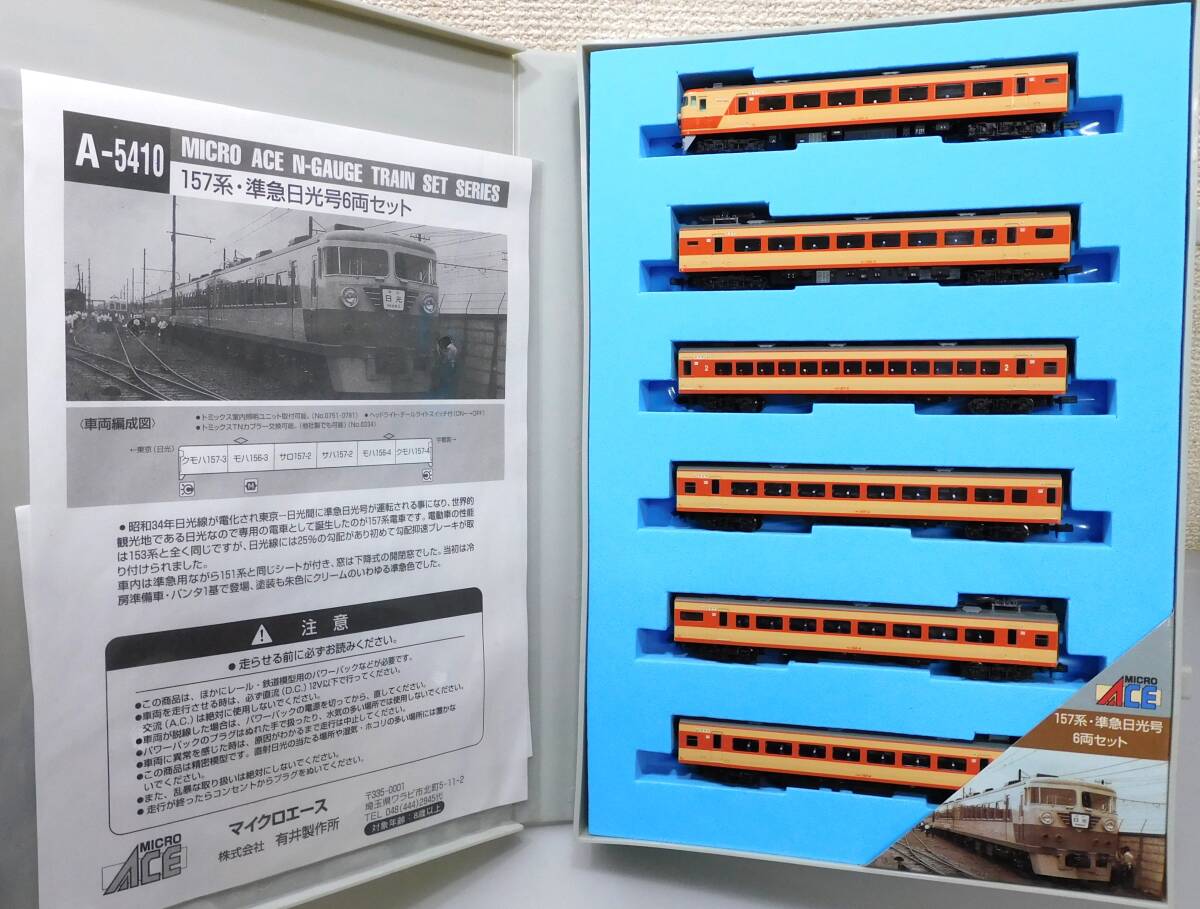 Yahoo!オークション -「マイクロエース 157系」の落札相場・落札価格