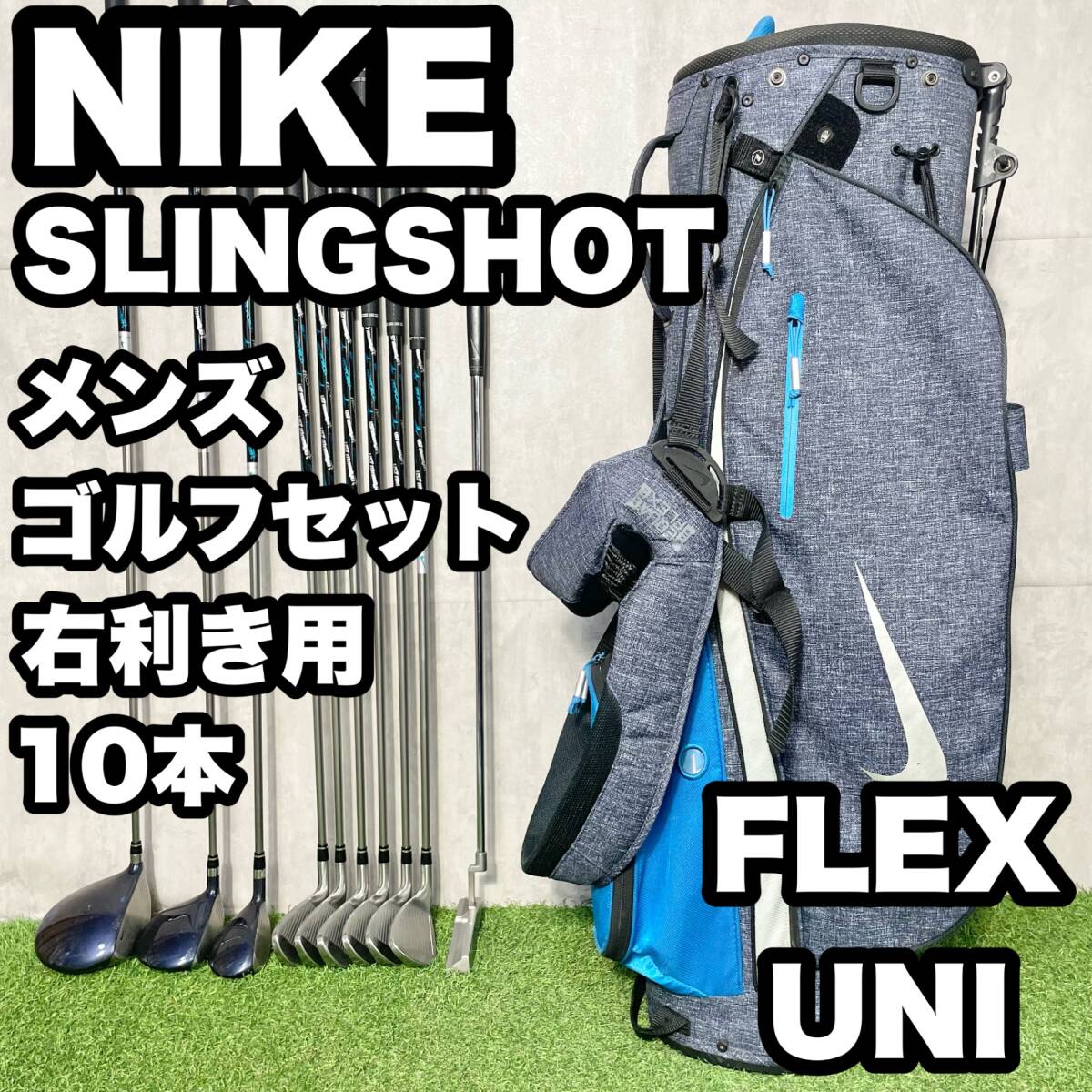 NIKE SLINGSHOT 10本セット　ナイキ　スリングショット　ゴルフ NIKE ナイキ ゴルフ スリングショット レッド クラブ10本セット