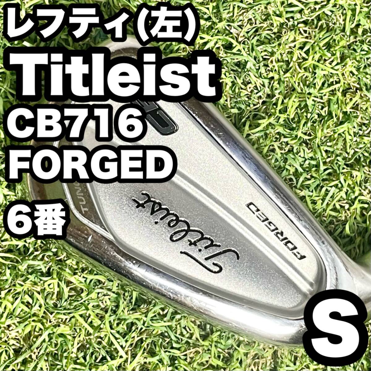 2025年最新】タイトリスト アイアン レフティでゴルフを楽しもう