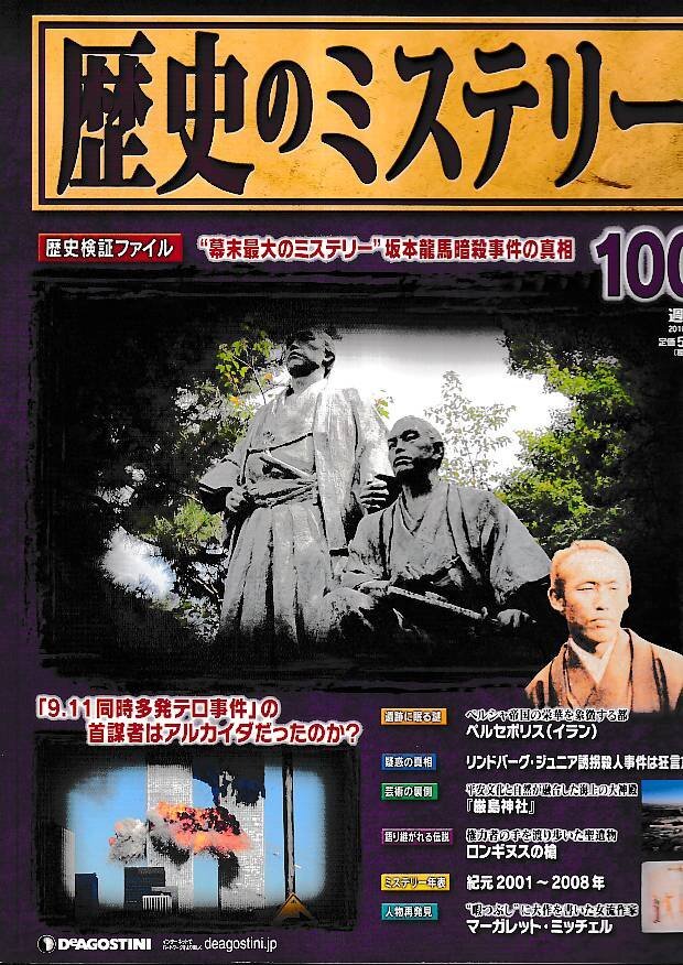 9.11 米同時テロ特集　TIME誌＋Newsweek誌 US版（4冊セット） 9.11 米同時テロ特集 TIME誌＋Newsweek誌 US版（4冊セット） 9