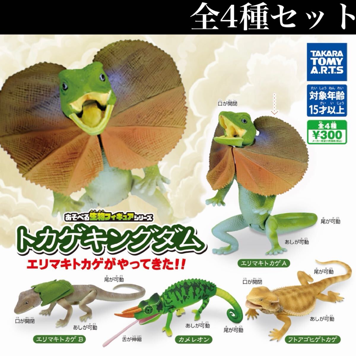 2025年最新】Yahoo!オークション -エリマキトカゲ フィギュアの