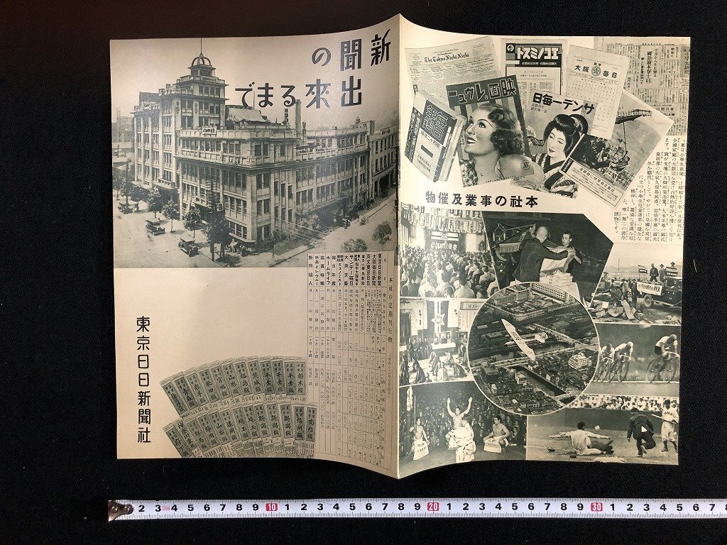 レア　東京日日新聞　昭和三年十一月十日 レア東京日日新聞昭和三年十一月十日