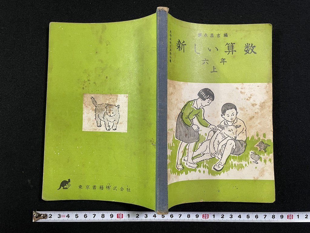 2025年最新】Yahoo!オークション -教科書 小学校 算数の中古品