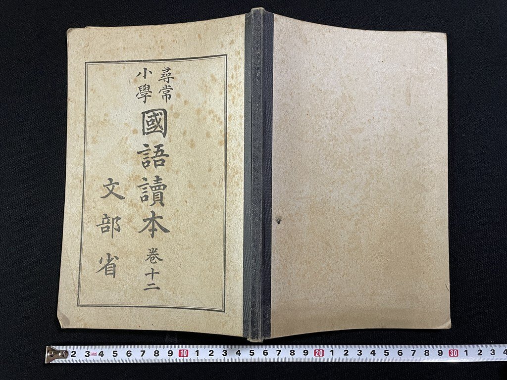 2025年最新】Yahoo!オークション -戦前(教科書)の中古品・新品