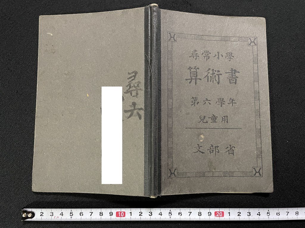 算術書(古書) 2025年最新】Yahoo!オークション -算術(数学)の中古品・新品