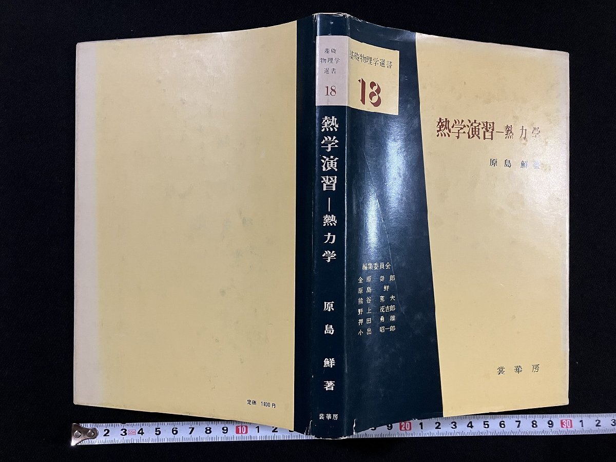 現代物理学演習講座 全8巻セット 2025年最新】Yahoo!オークション -物理学 演習の中古品・新品