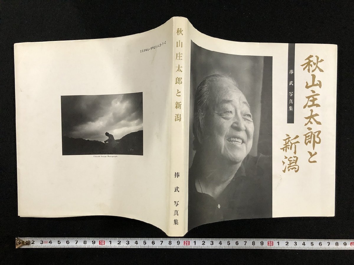 2025年最新】Yahoo!オークション -秋山庄太郎 写真集の中古品