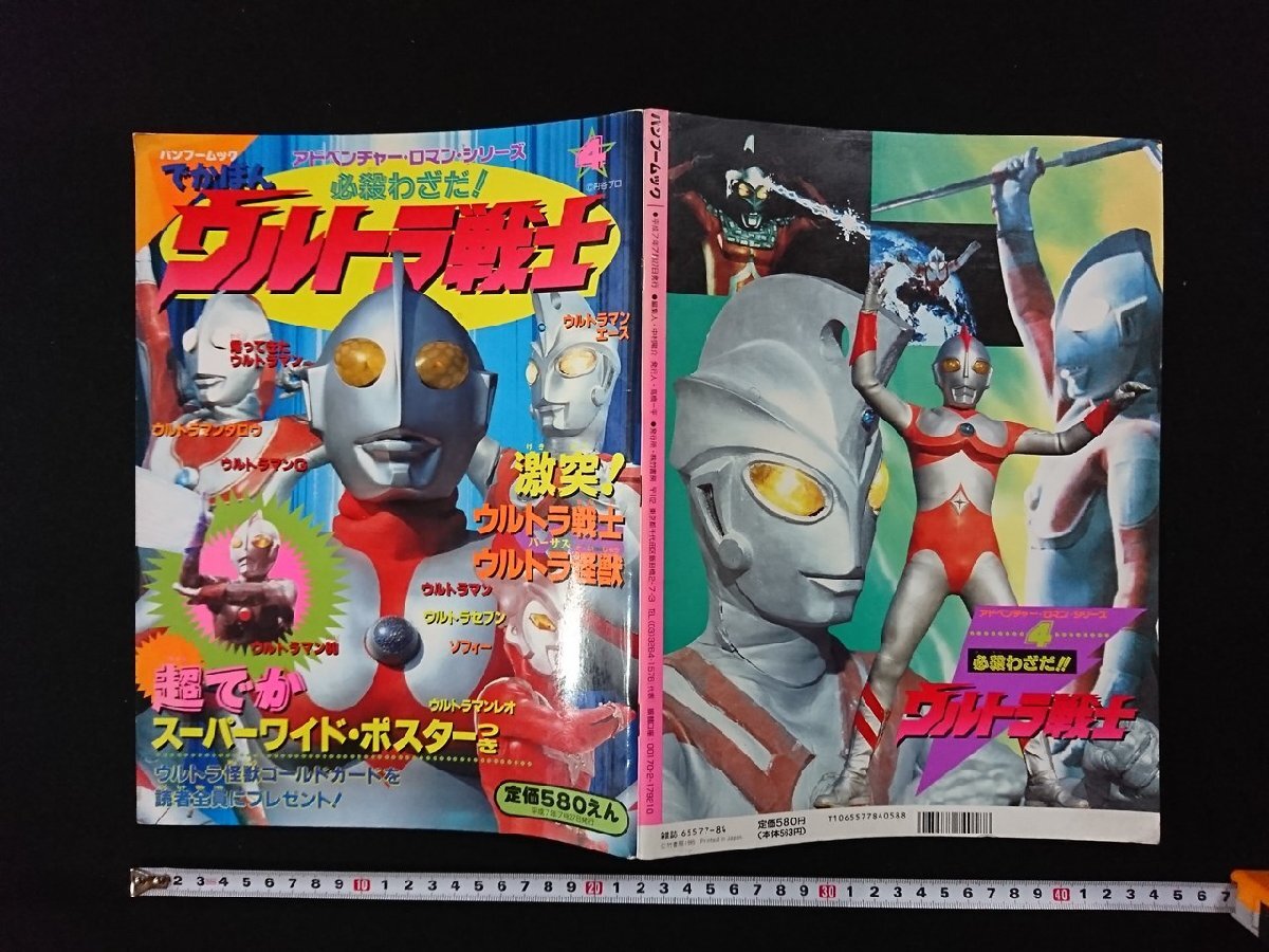 特撮エース 全17冊セット 2025年最新】Yahoo!オークション -特撮エース(本、雑誌)の中古品
