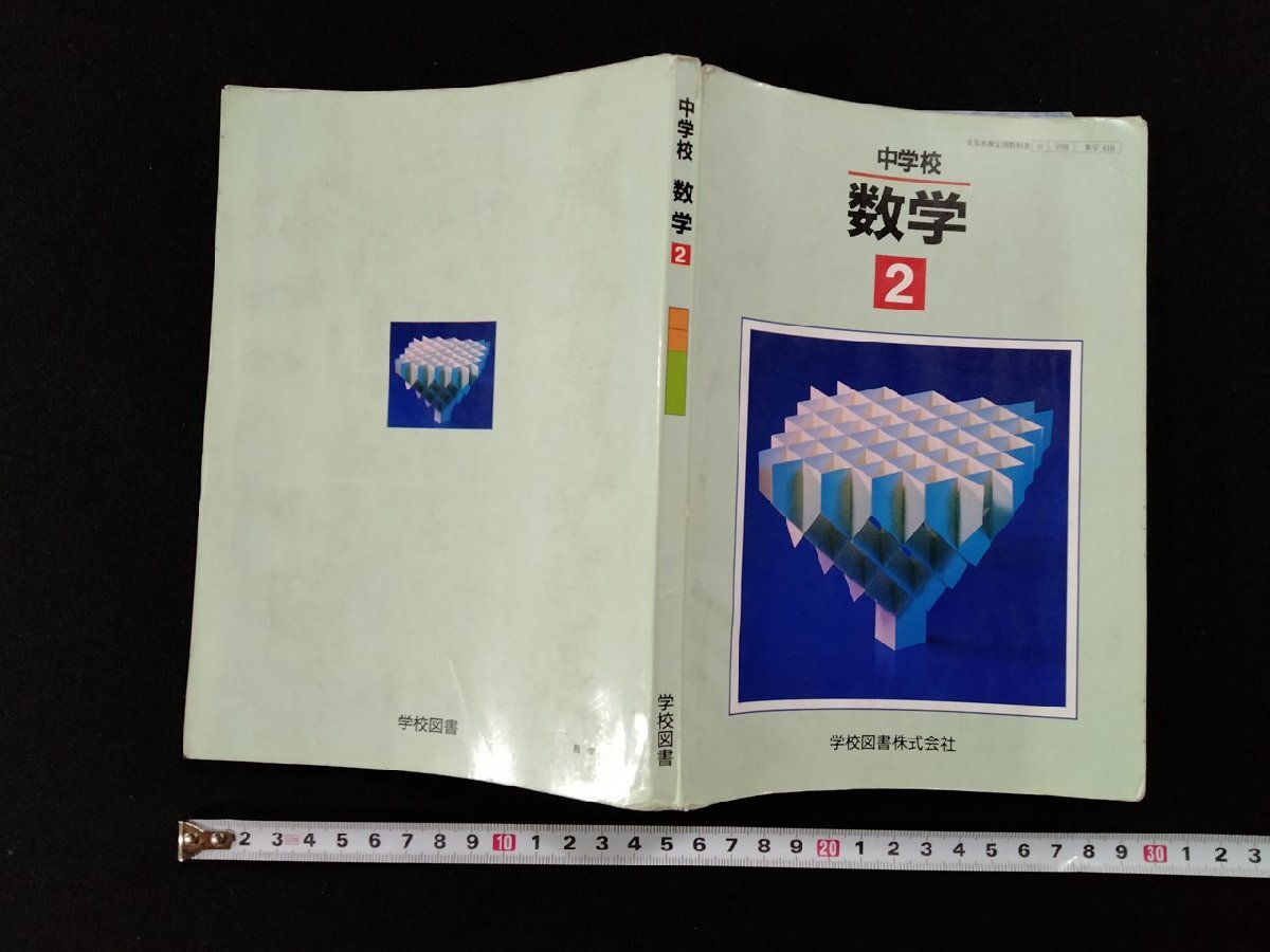 2025年最新】Yahoo!オークション -数学 教科書 昭和(本、雑誌)の