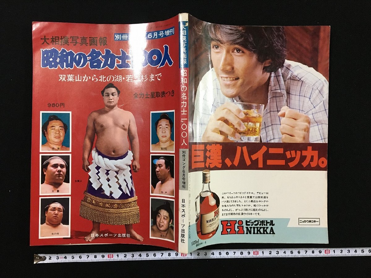2025年最新】Yahoo!オークション -別冊ゴングの中古品・新品・未