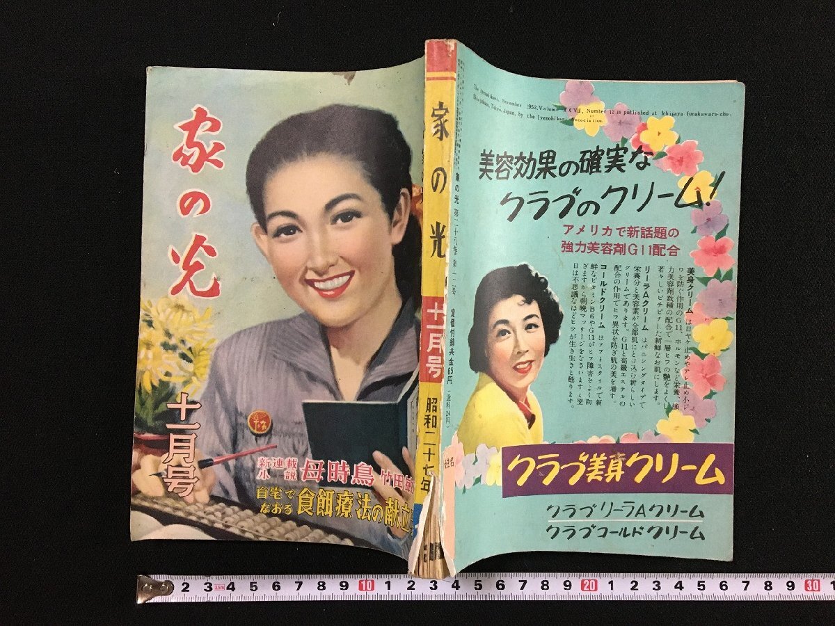2025年最新】Yahoo!オークション -家の光 昭和(本、雑誌)の中古