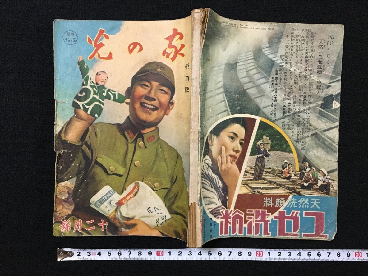 家の光 昭和２３年 家の光 昭和23年 家の光 昭和23年 家の光 昭和