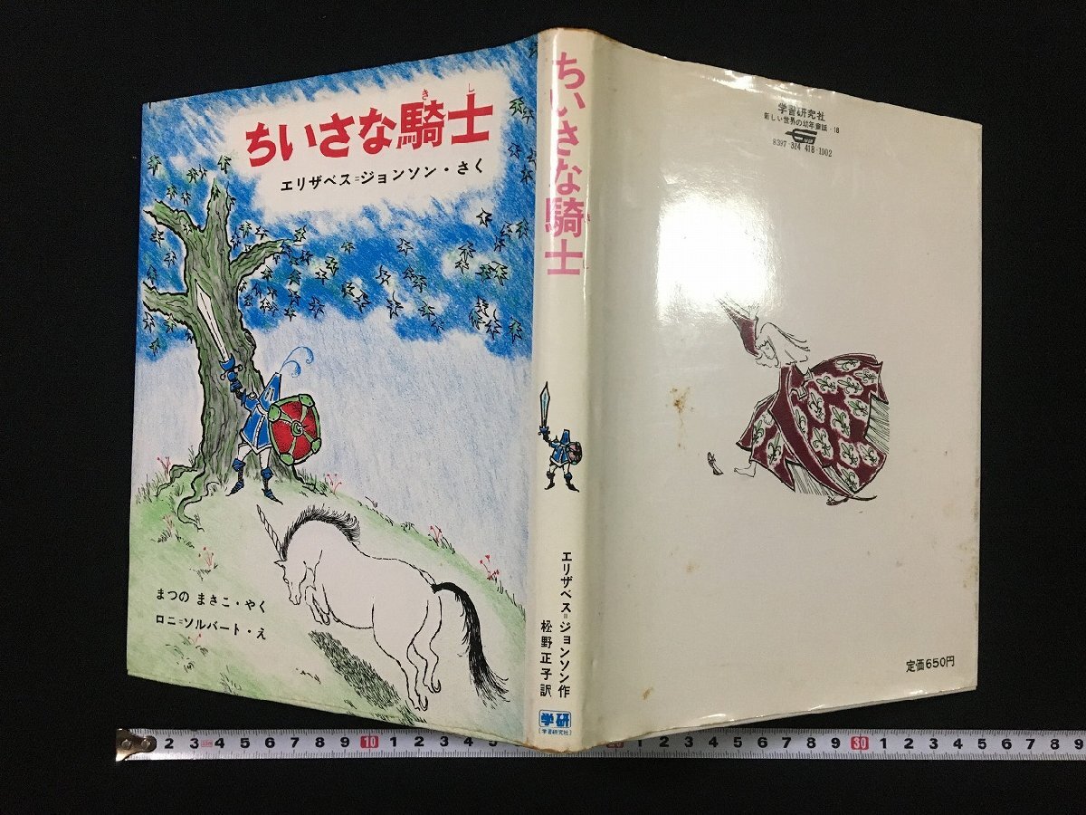 2025年最新】Yahoo!オークション -新しい世界の童話(児童書