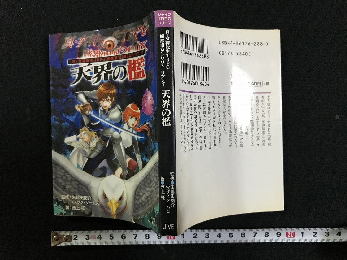真・女神転生ⅡTRPG シリーズ　初版7冊セット 2025年最新】真 女神転生 trpgの人気アイテム - メルカリ