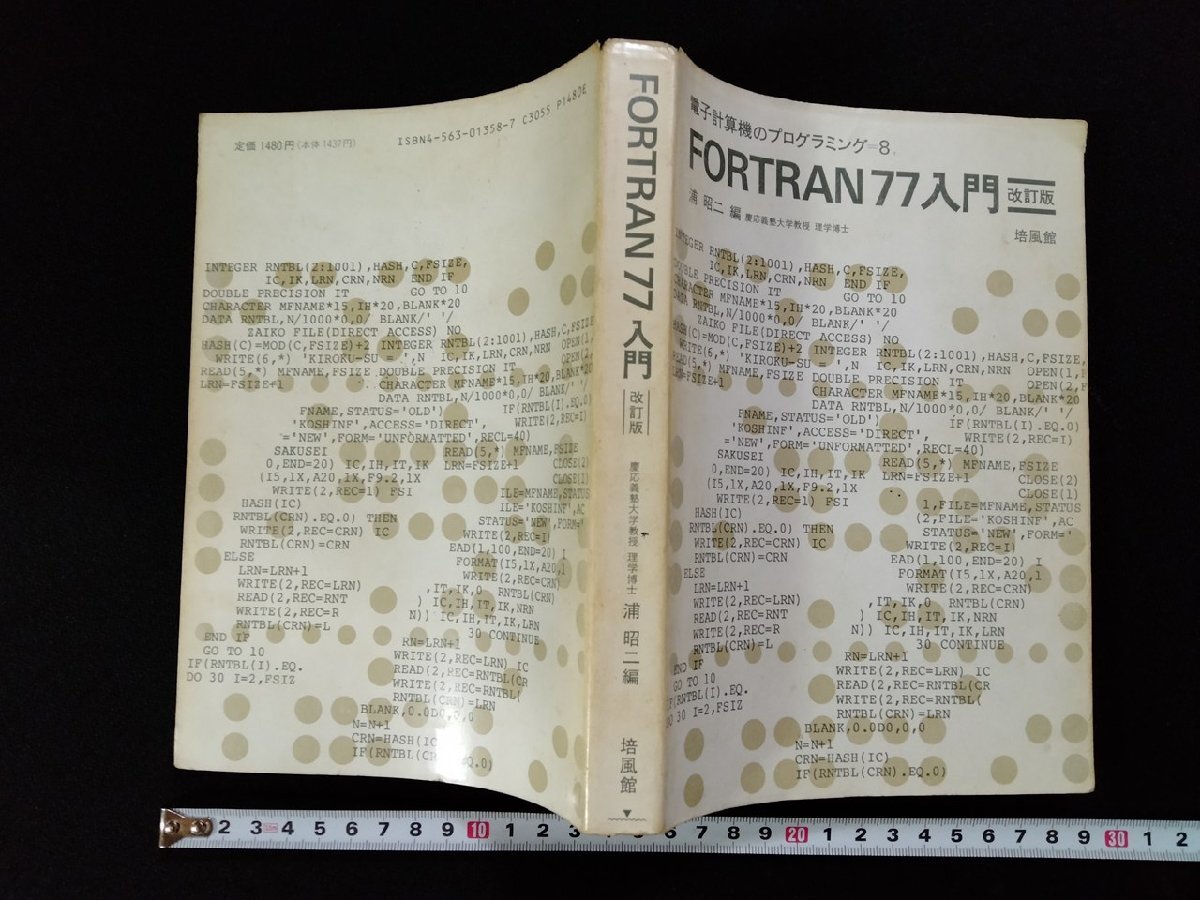 2025年最新】Yahoo!オークション - FORTRAN(言語)の中古品・新品