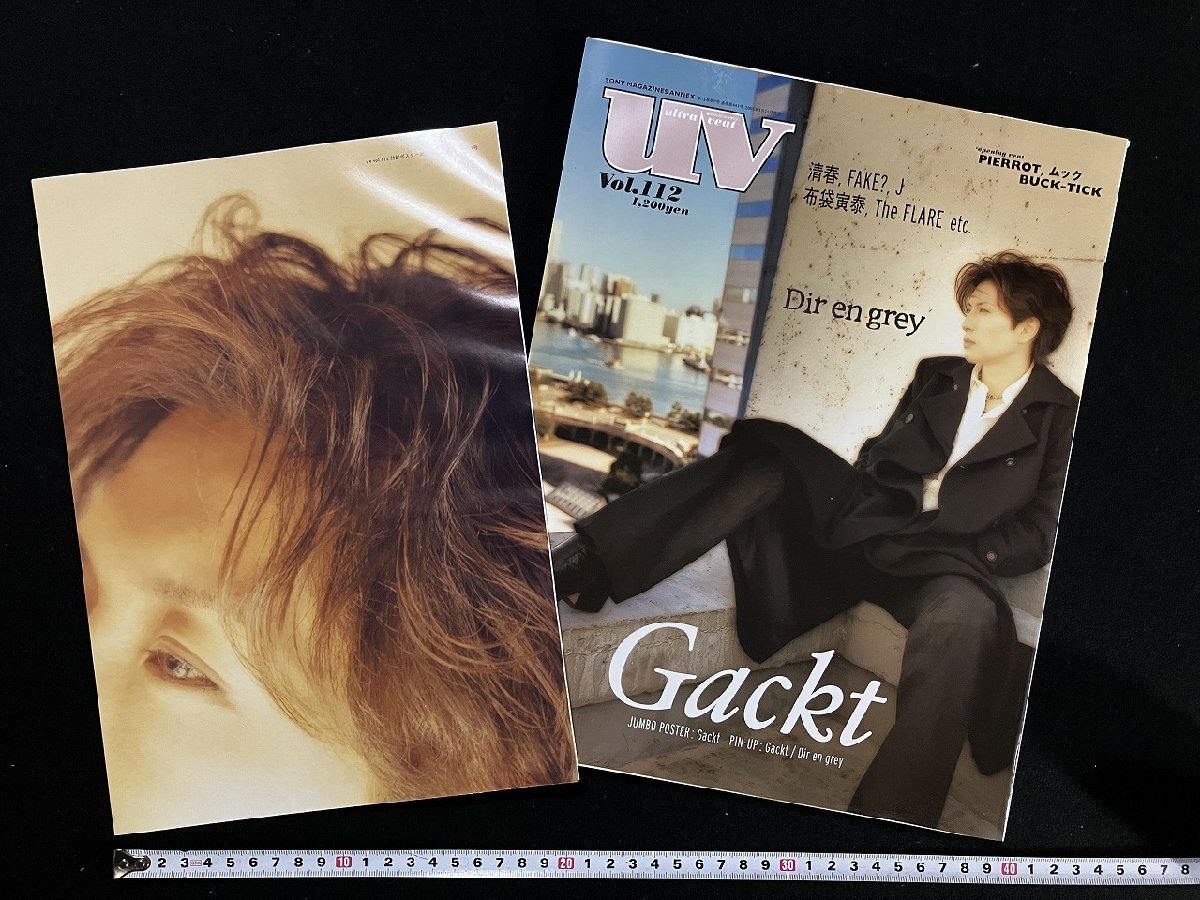 ★5/11までOFF★ Gackt ポスター8種9枚セット（非売品含む） ☆5/11までOFF☆ Gackt ポスター8種9枚セット（非売品含む