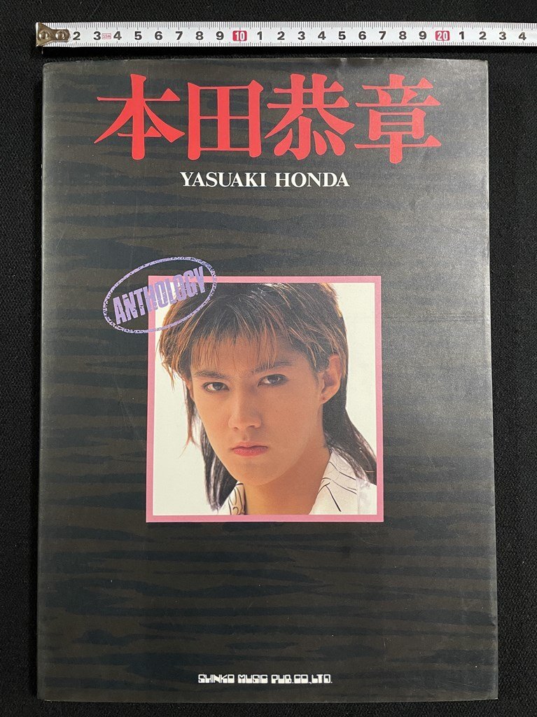 本田泰章写真集　ジュテームスキャンダル ☆本田泰章 PHOTO & ESSAY ジュテーム・スキャンダル 写真集