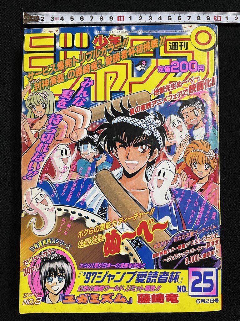 【まとめ売り】少年ジャンプ　1997年 週刊少年ジャンプ 1997年10号 2/16 ルーキーズ 新連載 巻頭