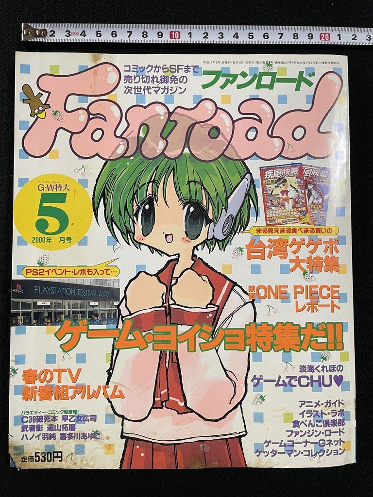 ふぁんろーど　fanroad 4冊　ポスター付き ふぁんろーど fanroad 4冊 ポスター付き Amazon.co.jp: Fanroad