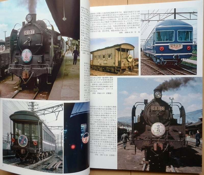 Yahoo!オークション - 前頭板 急行あかぎ 急行奥利根 ホーロー ヘッド