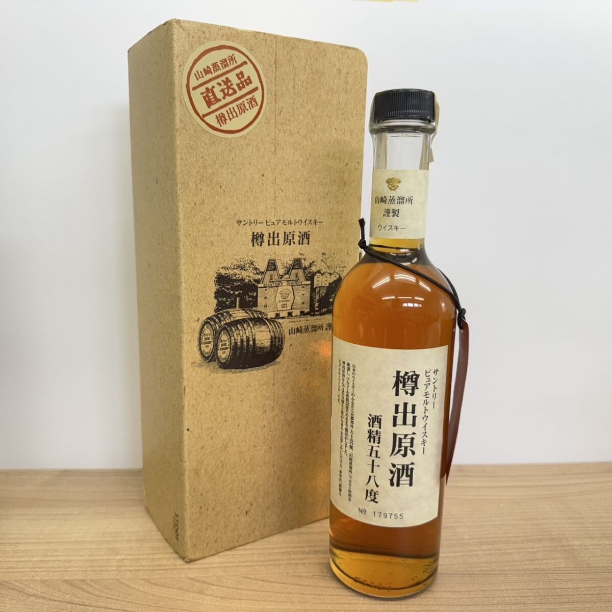 【入手困難】山崎蒸溜所　限定　ビンテージモルト1993年 入手困難】山崎蒸溜所 限定 ビンテージモルト1993年 入手困難