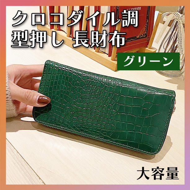 未使用クロコダイル長財布 2025年最新】Yahoo!オークション -クロコダイル 長財布の中古品