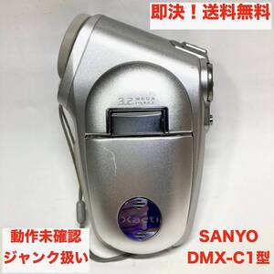 ★即決 送料無料 動作未確認 ジャンク扱い SANYO DMX-C1型 デジタルムービーカメラ サンヨー Xacti ザクティ 現状品 三洋電機 レトロ家電