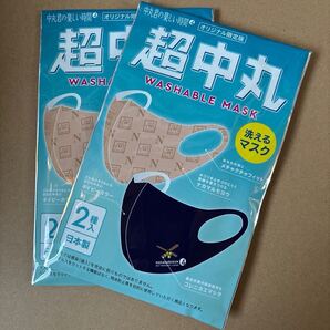 KAT-TUN 中丸君の楽しい時間4 超中丸 洗えるマスク