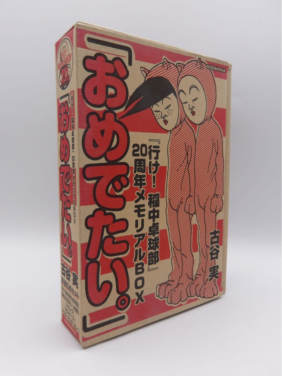 行け！稲中卓球部　全巻　スクールカレンダー　メモリアルBOX ガイドブックセット 行け！稲中卓球部 全巻 スクールカレンダー メモリアルBOX