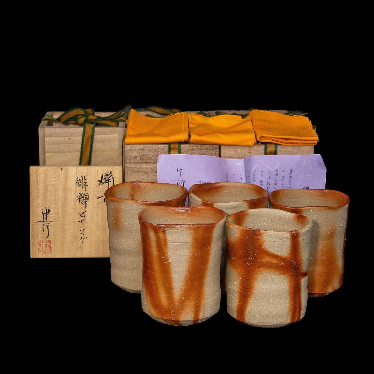 たか　備前焼　おまとめ2点セット 高島聡平 作 「備前緋襷酒呑」 ～備前焼専門卸小売店 川口陶楽苑～