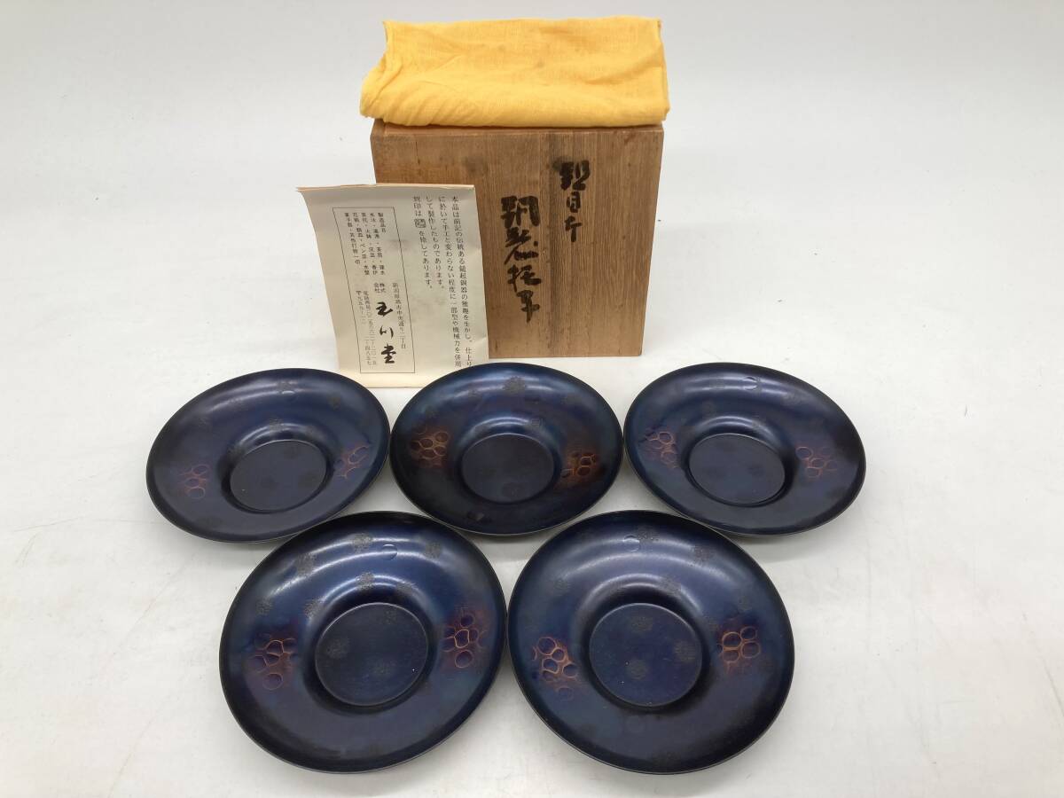 玉川堂　鎚起銅器　銘々皿　5枚セット　共箱あり Yahoo!オークション -「玉川堂」の落札相場・落札価格