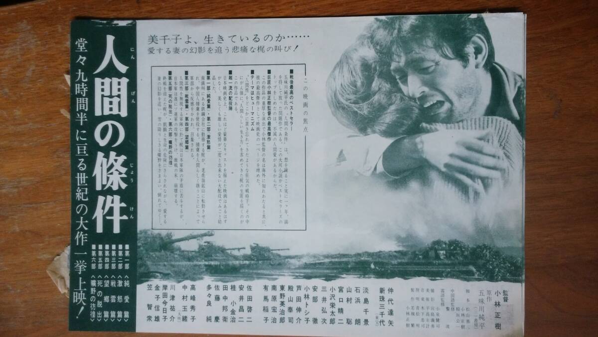 2025年最新】Yahoo!オークション -人間の條件の中古品・新品・未