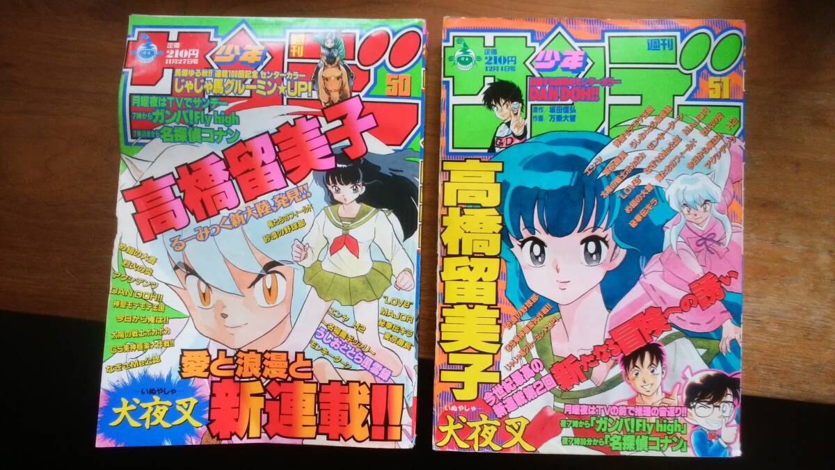 Yahoo!オークション -「週刊少年サンデー50号」(少年サンデー