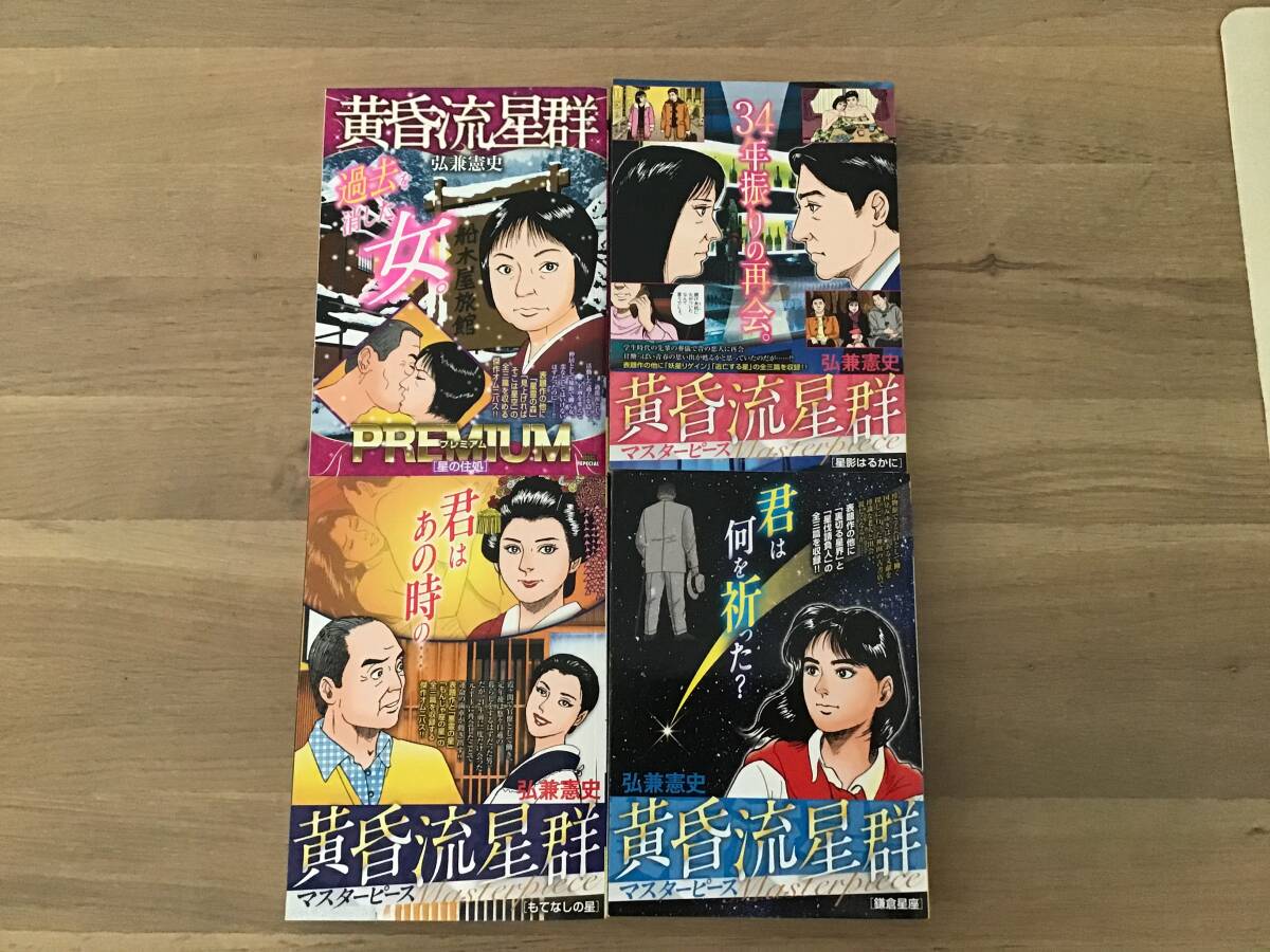 2025年最新】Yahoo!オークション -黄昏流星群 コンビニの中古品