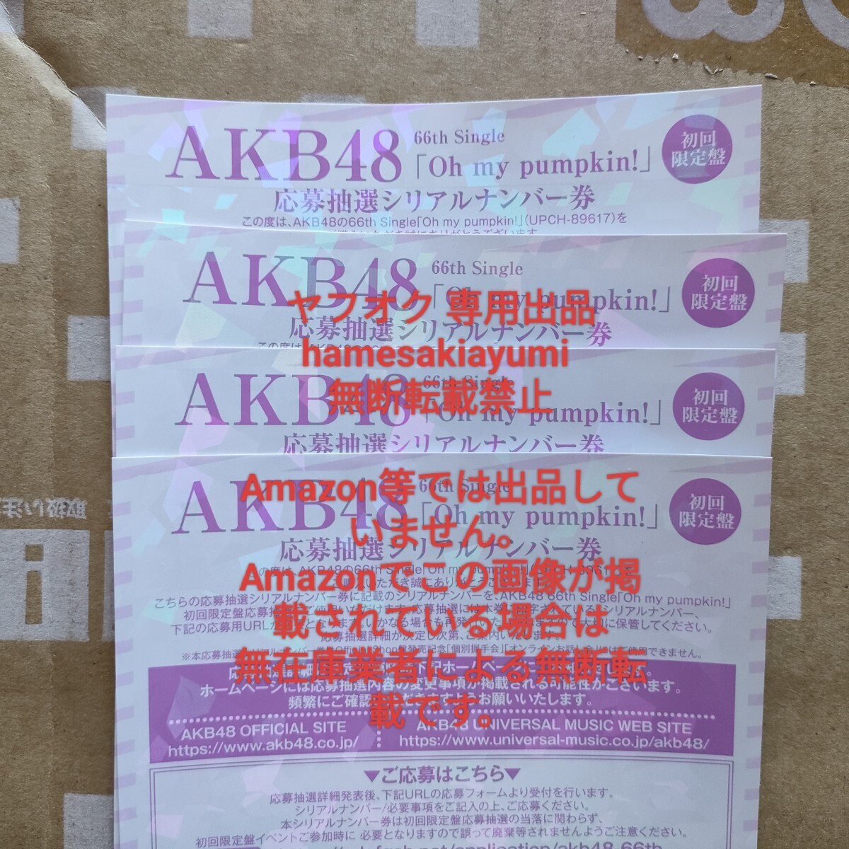 Yahoo!オークション -「akb48 握手券」の落札相場・落札価格