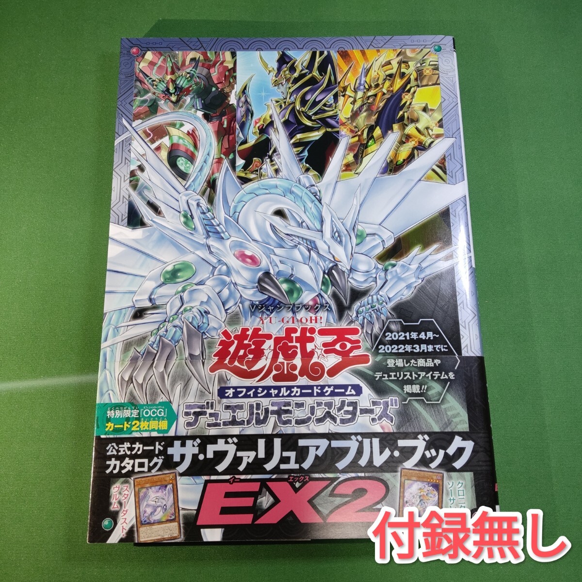 Yahoo!オークション -「遊戯王 ザヴァリュアブルブック」の落札