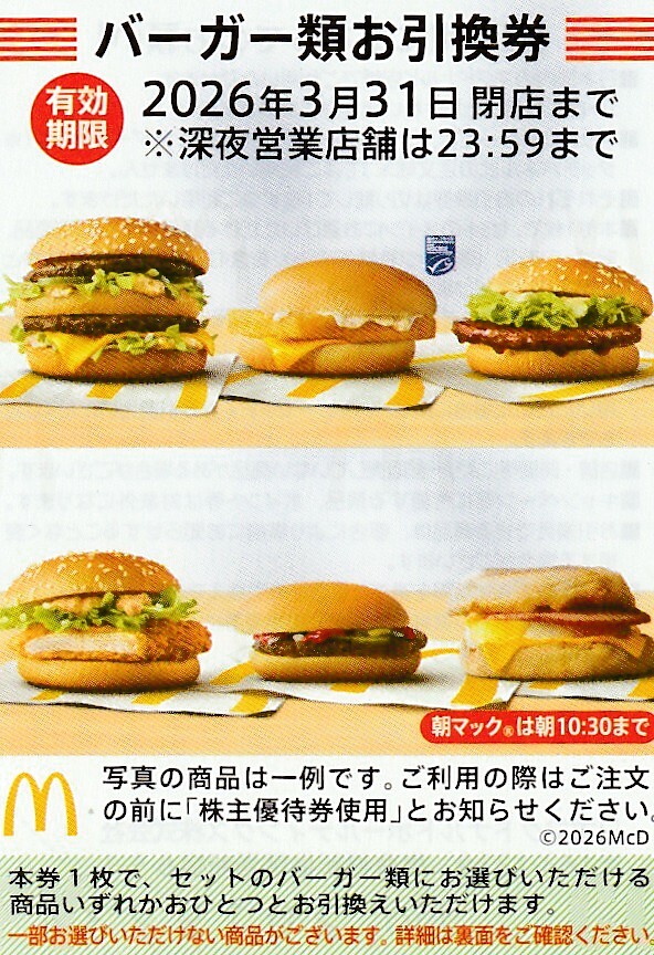 Xmas Switch  スカイラーク5000円  マクドバーガー券新品 Xmas Switch スカイラーク5000円 マクドバーガー券新品 Xmas