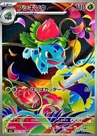 Yahoo!オークション -「ポケモンカード フシギソウ」の落札相場