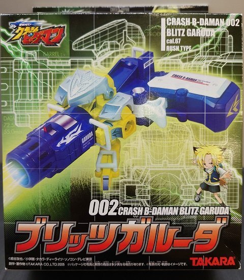 クラッシュビーダマンmini エンペラードラゴン他 エンペラードラゴン | ビーダマン普及委員会