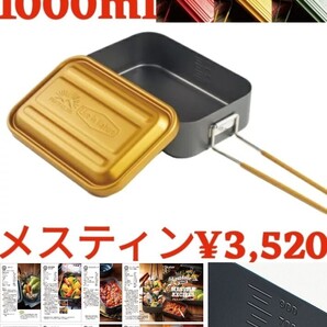 【新品】LIVE IN NATURE●アルミメスティン 1000ml かの地から 飯ごう キャンプ アウトドア 鍋●イエロー黄色●3520円●アマ以下 クッカー