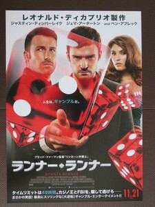 ランナー・ランナー
