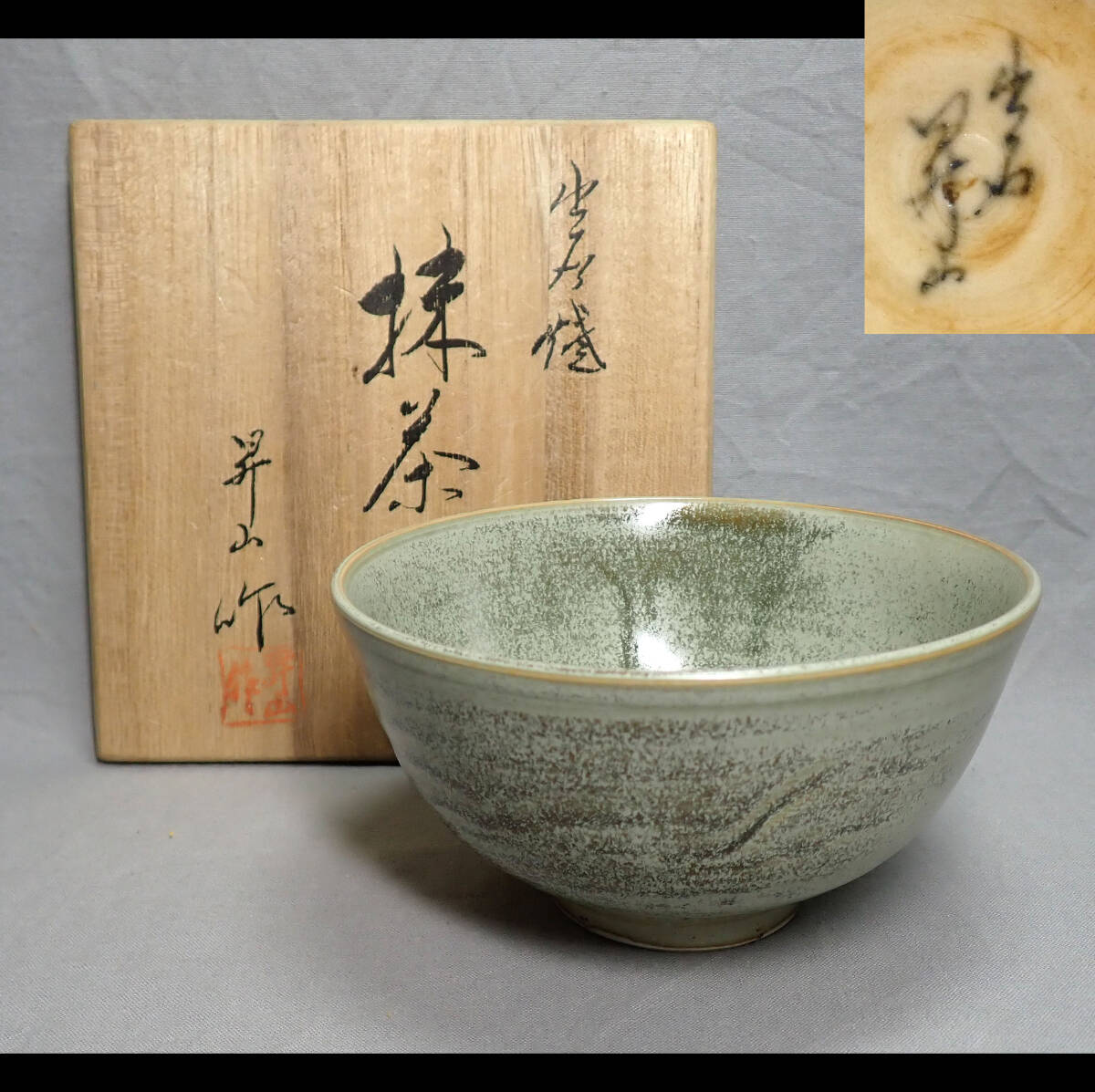 出石焼 抹茶碗 昇山作 izushiyaki 箱付き【送料込・匿名発送】 出石焼 抹茶碗 昇山作 izushiyaki 箱付き【送料込・匿名発送】