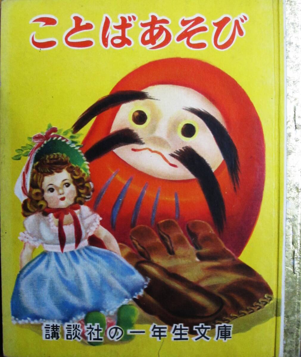 2025年最新】Yahoo!オークション -大日本雄弁会講談社(児童書