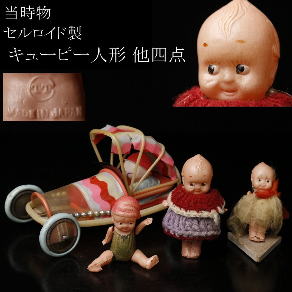 かなり古い セルロイド人形 JAPAN 表記有り 中古品 かなり古い セルロイド人形 JAPAN 表記有り 中古品 アンティーク雑貨