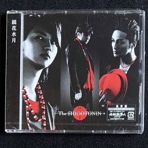 ※送料無料※ 新品未開封 鏡花水月 The SHIGOTONIN シングル テレビ朝日系ドラマ 必殺仕事人 2009 主題歌 東山紀之 松岡昌宏 大倉忠義