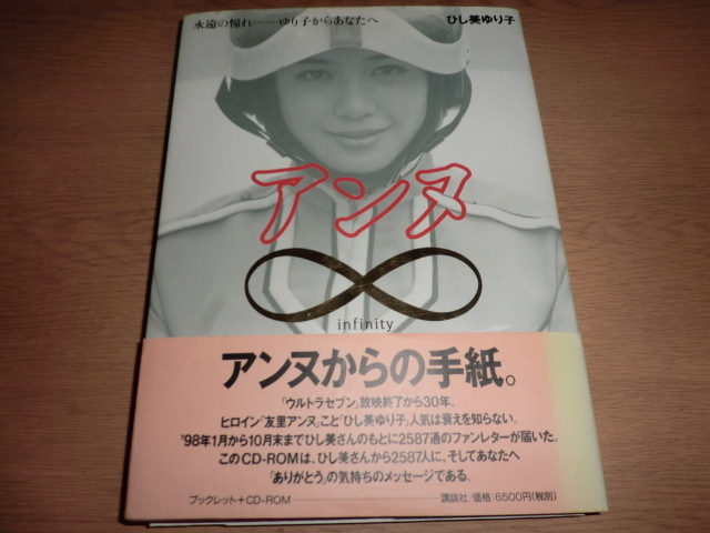 Yahoo!オークション -「ひし美ゆり子サイン」の落札相場・落札価格